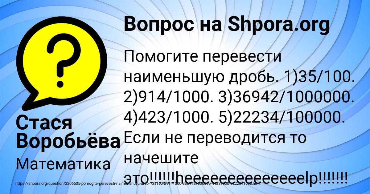 Картинка с текстом вопроса от пользователя Стася Воробьёва
