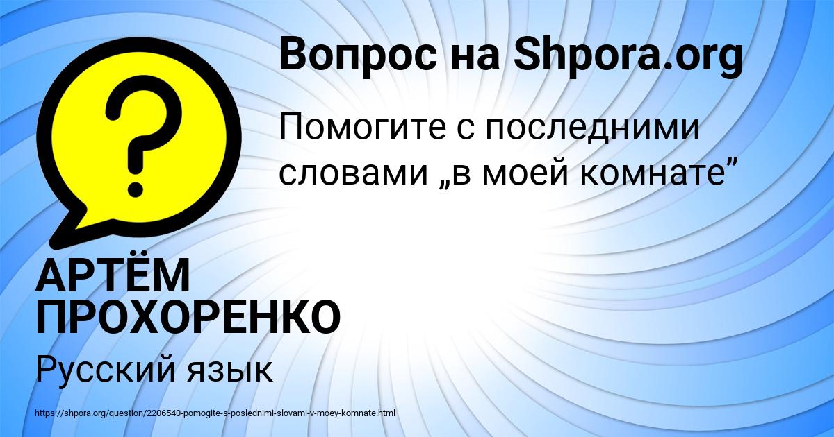 Картинка с текстом вопроса от пользователя АРТЁМ ПРОХОРЕНКО