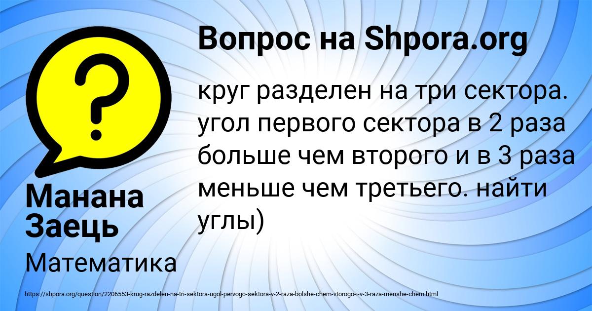 Картинка с текстом вопроса от пользователя Манана Заець