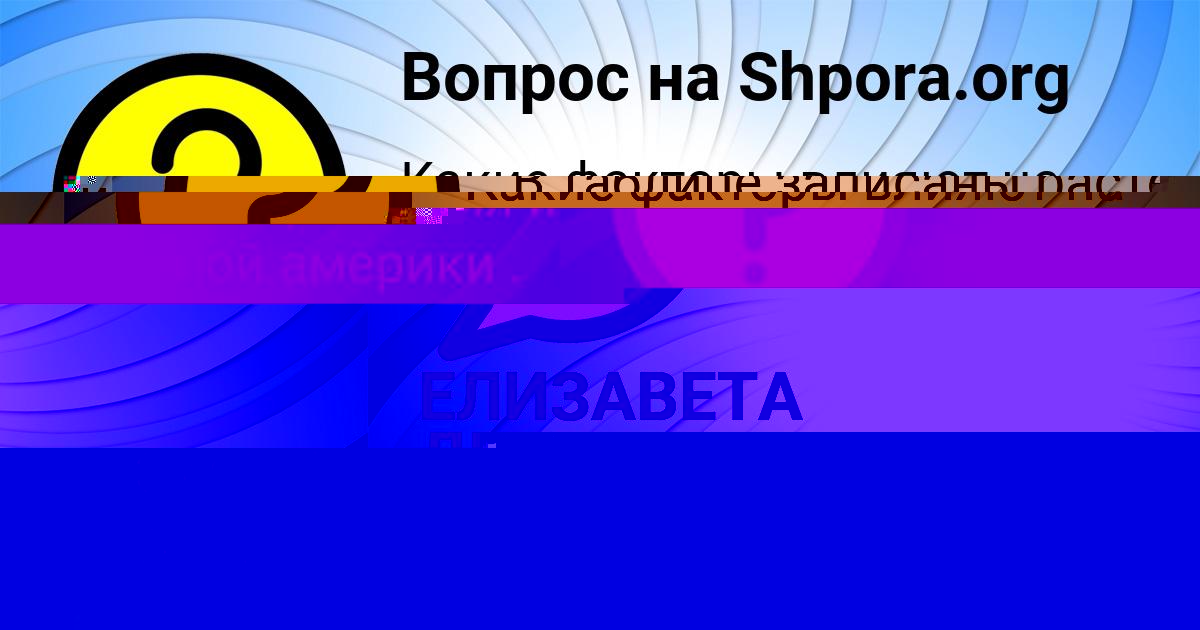 Картинка с текстом вопроса от пользователя МИЛОСЛАВА СМОЛЯР