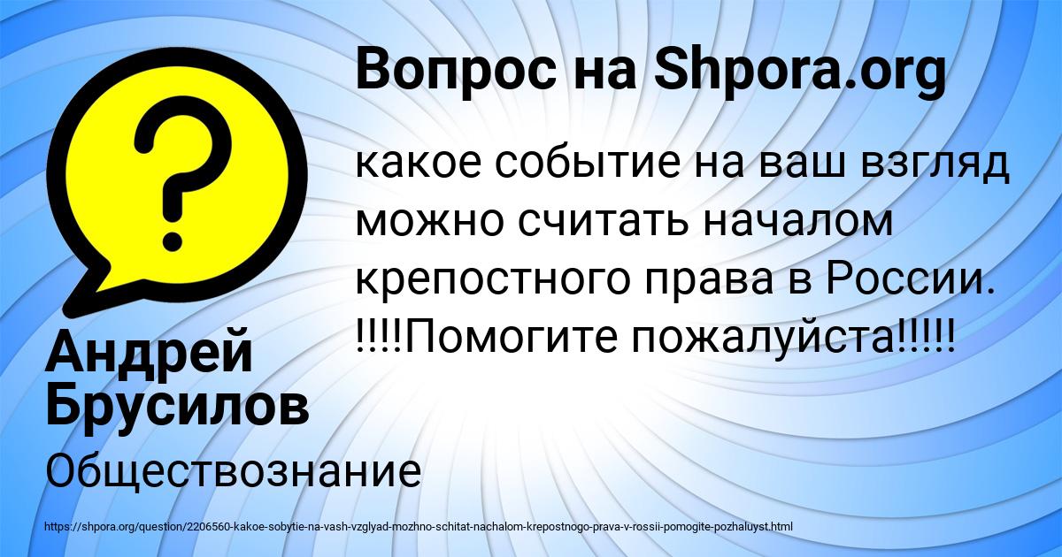 Картинка с текстом вопроса от пользователя Андрей Брусилов