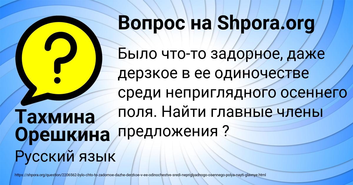 Картинка с текстом вопроса от пользователя Тахмина Орешкина