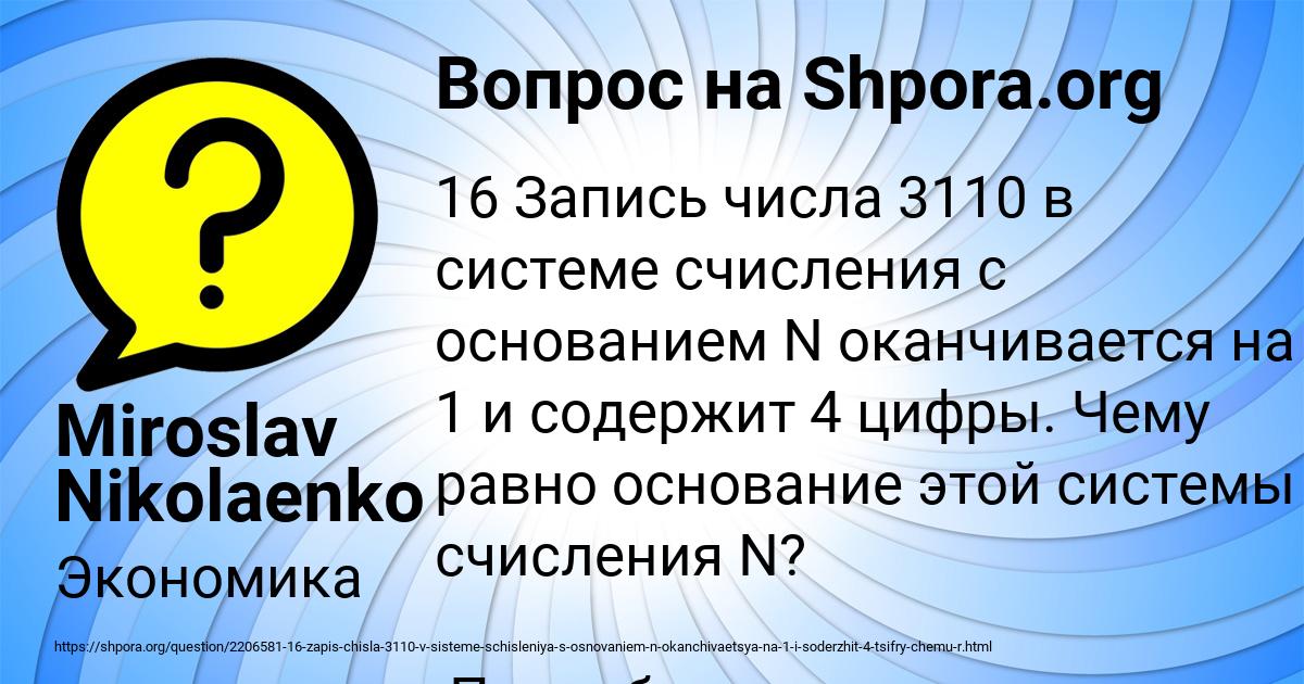 Картинка с текстом вопроса от пользователя Miroslav Nikolaenko