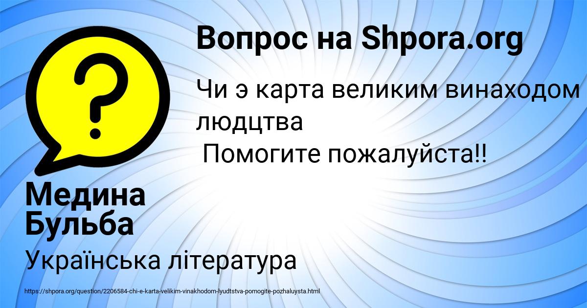 Картинка с текстом вопроса от пользователя Медина Бульба