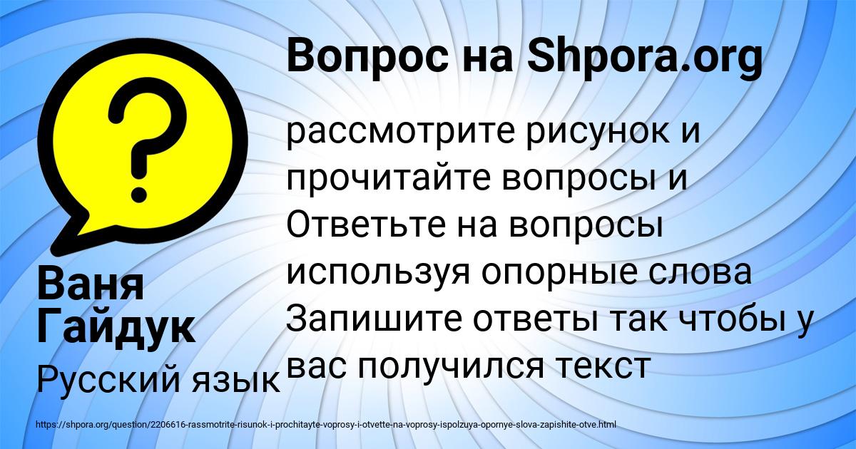 Картинка с текстом вопроса от пользователя Ваня Гайдук