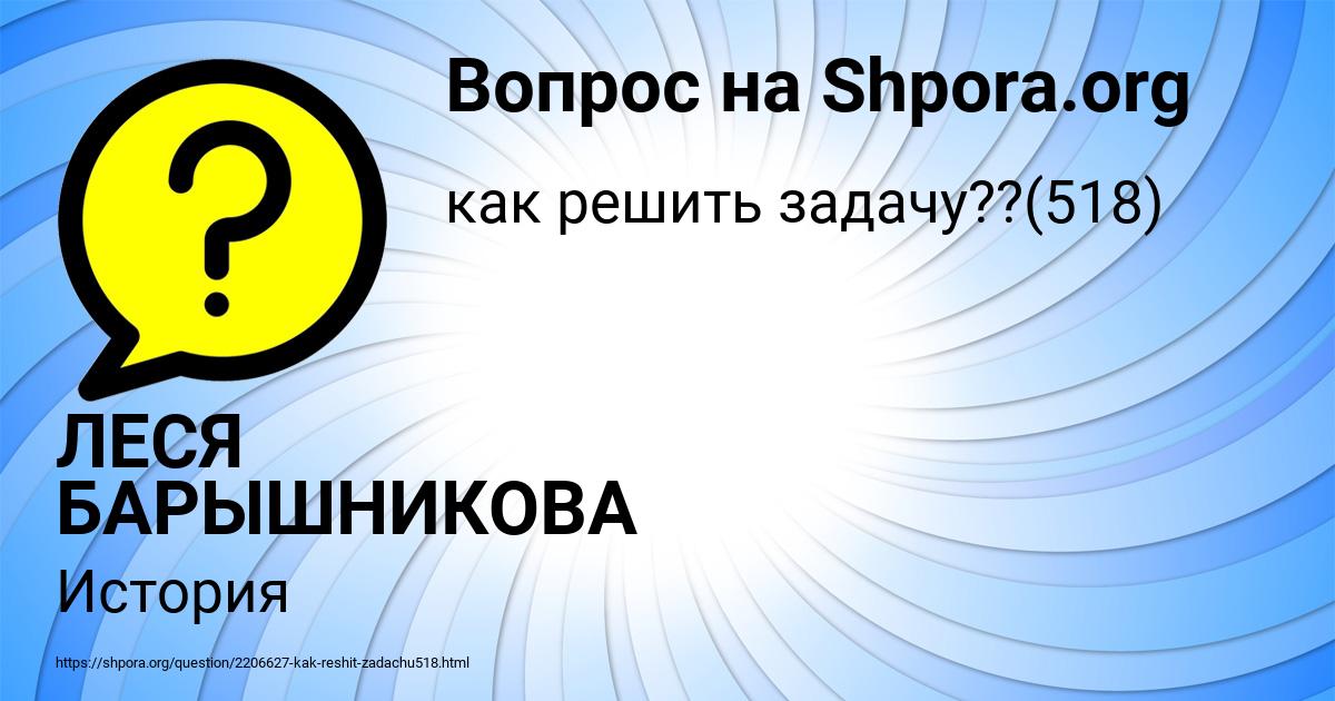 Картинка с текстом вопроса от пользователя ЛЕСЯ БАРЫШНИКОВА