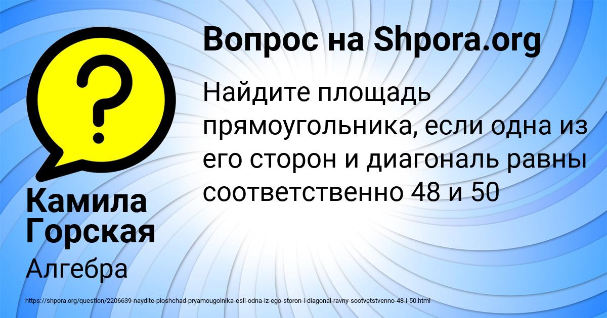 Картинка с текстом вопроса от пользователя Камила Горская