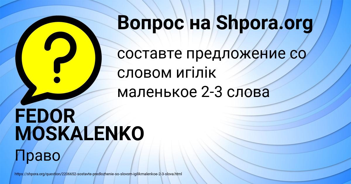 Картинка с текстом вопроса от пользователя FEDOR MOSKALENKO