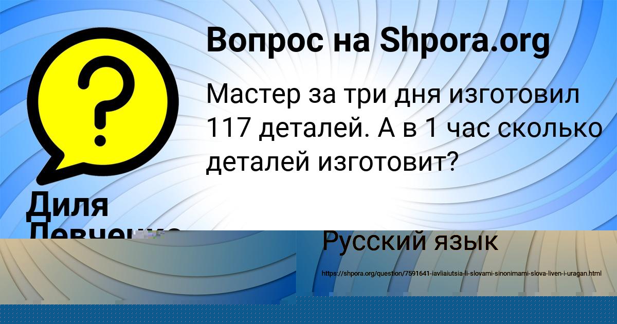 Картинка с текстом вопроса от пользователя Диля Левченко