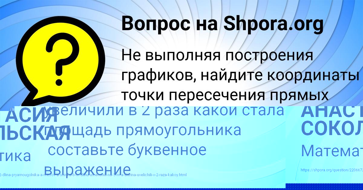 Картинка с текстом вопроса от пользователя АНАСТАСИЯ СОКОЛЬСКАЯ