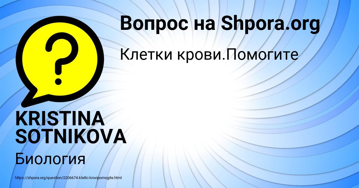 Картинка с текстом вопроса от пользователя KRISTINA SOTNIKOVA