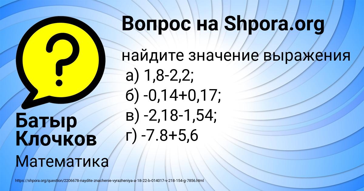 Картинка с текстом вопроса от пользователя Батыр Клочков