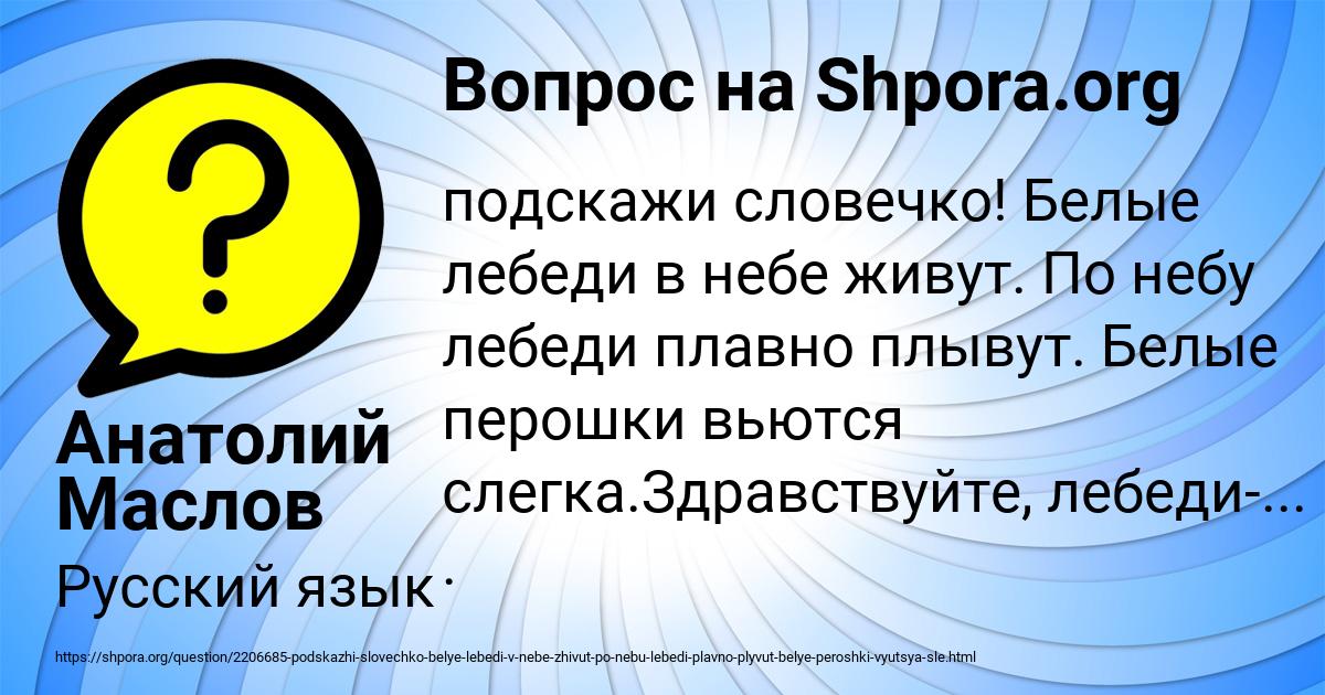 Картинка с текстом вопроса от пользователя Анатолий Маслов
