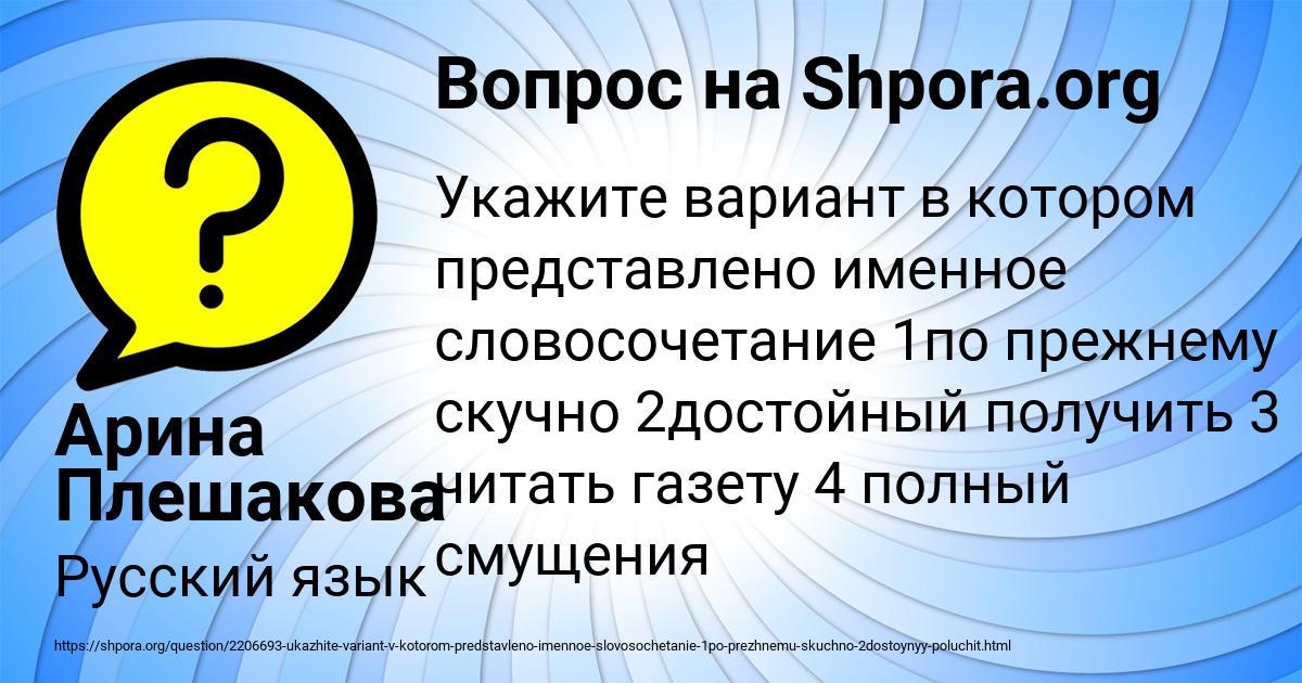 Картинка с текстом вопроса от пользователя Арина Плешакова