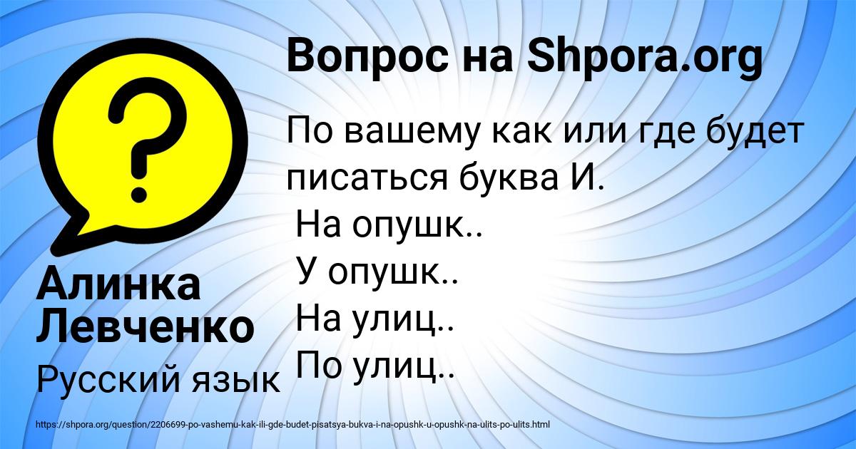 Картинка с текстом вопроса от пользователя Алинка Левченко