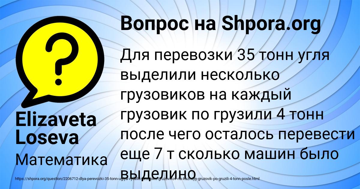 Картинка с текстом вопроса от пользователя Elizaveta Loseva