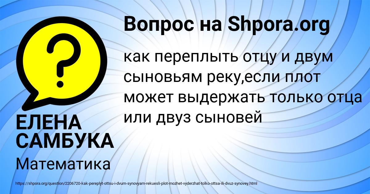 Картинка с текстом вопроса от пользователя ЕЛЕНА САМБУКА