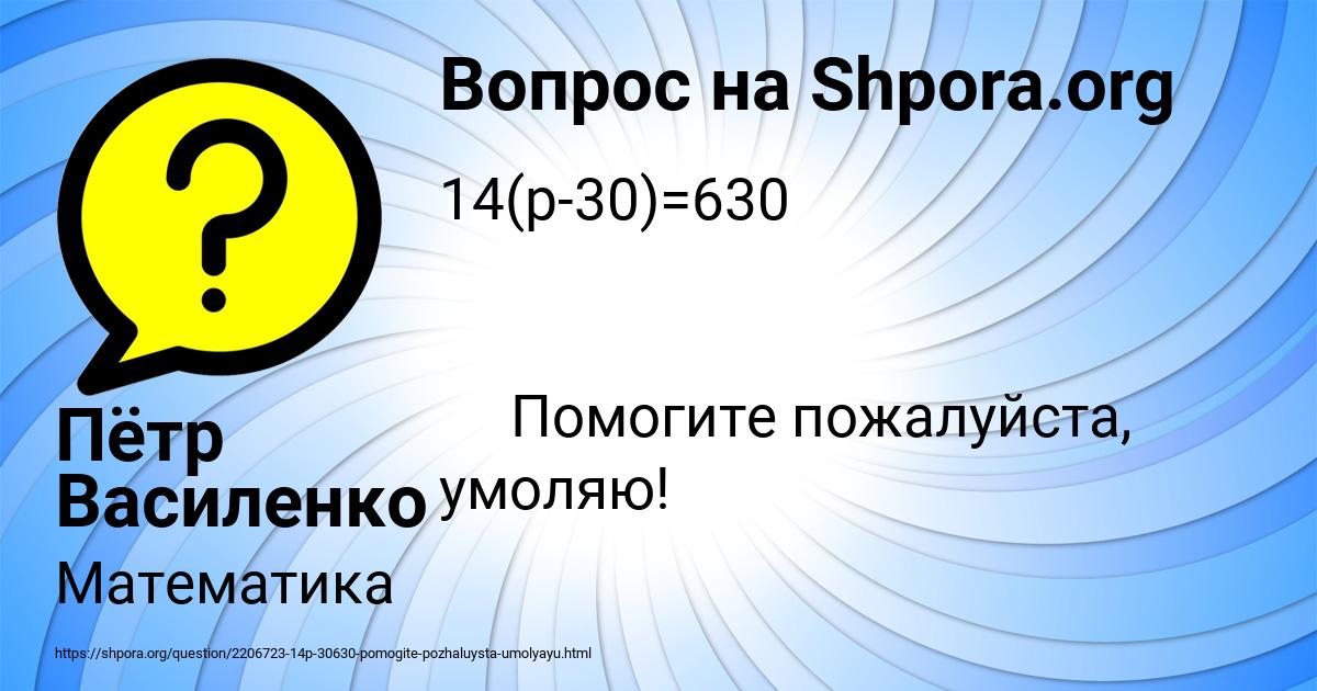 Картинка с текстом вопроса от пользователя Пётр Василенко