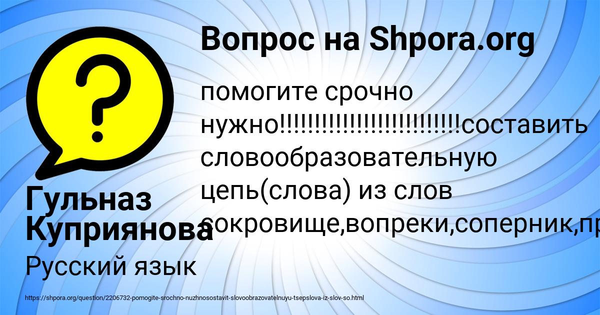Картинка с текстом вопроса от пользователя Гульназ Куприянова