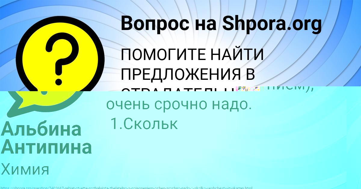 Картинка с текстом вопроса от пользователя Машка Антонова