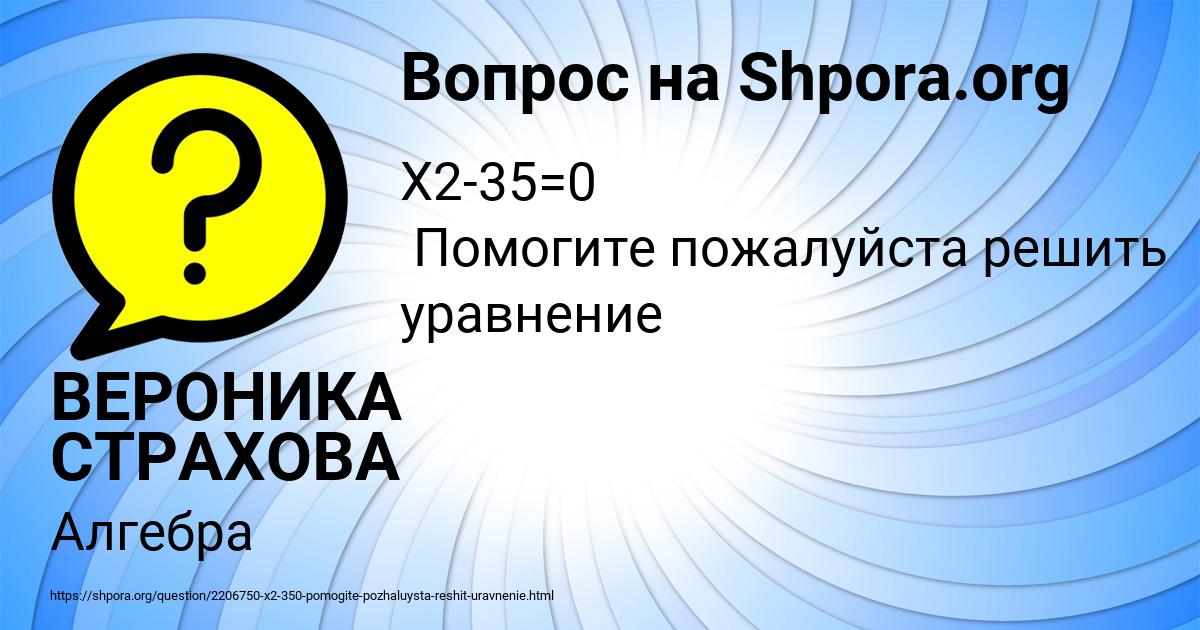 Картинка с текстом вопроса от пользователя ВЕРОНИКА СТРАХОВА