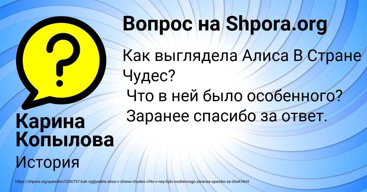 Картинка с текстом вопроса от пользователя Карина Копылова