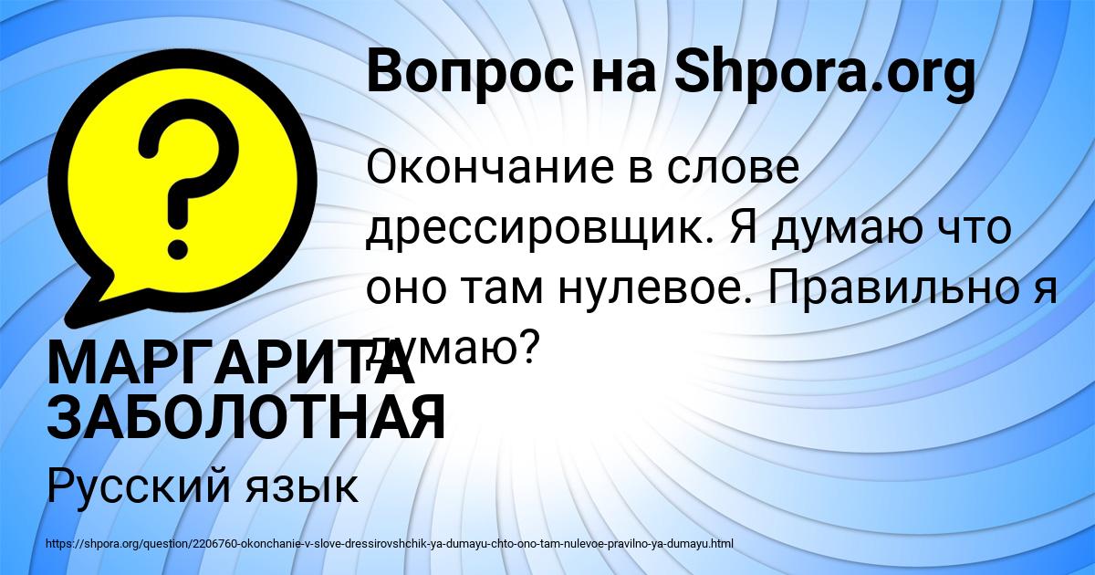 Картинка с текстом вопроса от пользователя МАРГАРИТА ЗАБОЛОТНАЯ