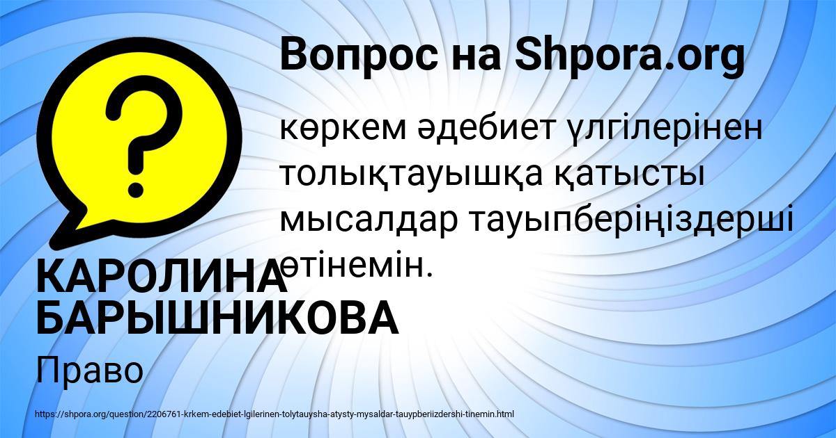 Картинка с текстом вопроса от пользователя КАРОЛИНА БАРЫШНИКОВА