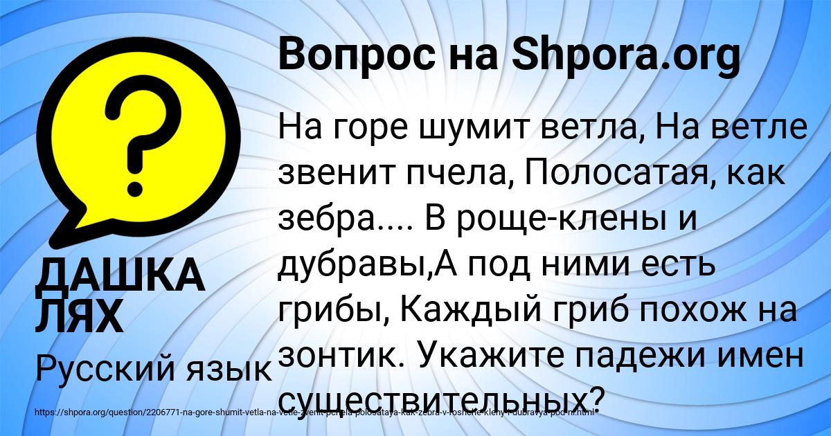 Картинка с текстом вопроса от пользователя ДАШКА ЛЯХ