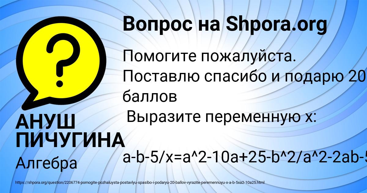 Картинка с текстом вопроса от пользователя АНУШ ПИЧУГИНА