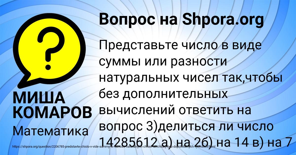 Картинка с текстом вопроса от пользователя МИША КОМАРОВ