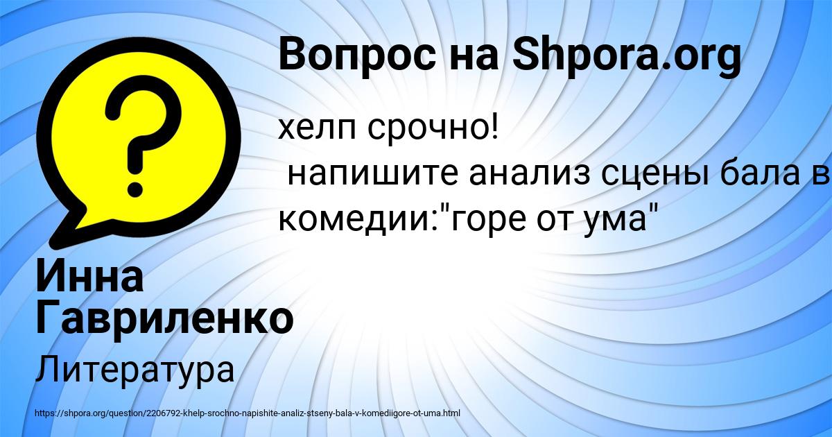Картинка с текстом вопроса от пользователя Инна Гавриленко