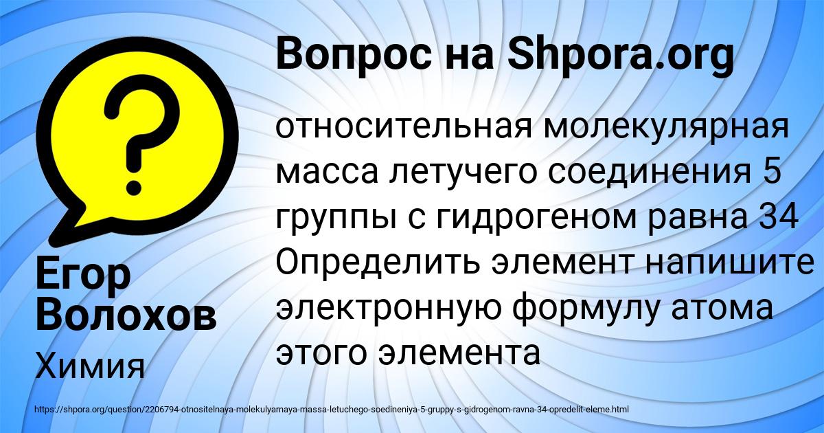 Картинка с текстом вопроса от пользователя Егор Волохов