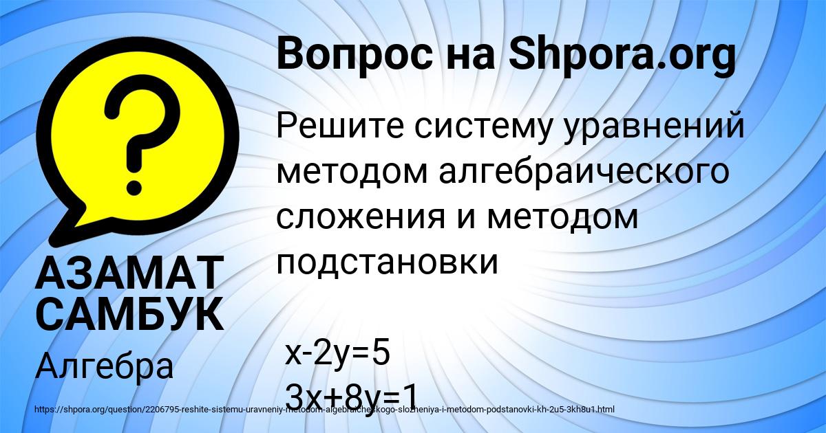 Картинка с текстом вопроса от пользователя АЗАМАТ САМБУК