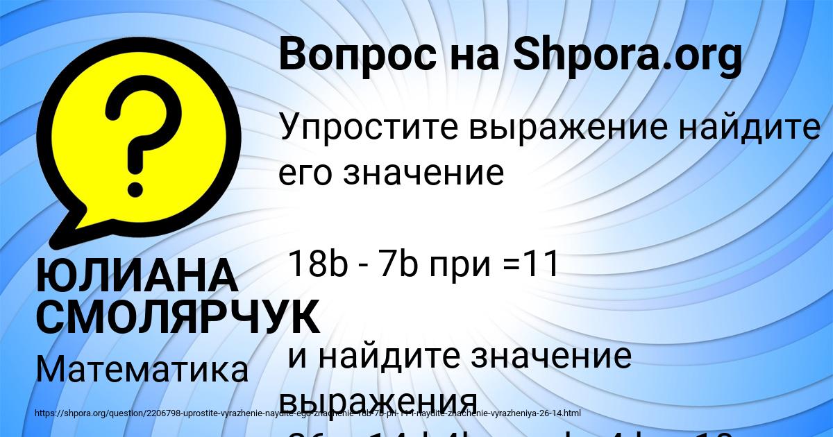 Картинка с текстом вопроса от пользователя ЮЛИАНА СМОЛЯРЧУК