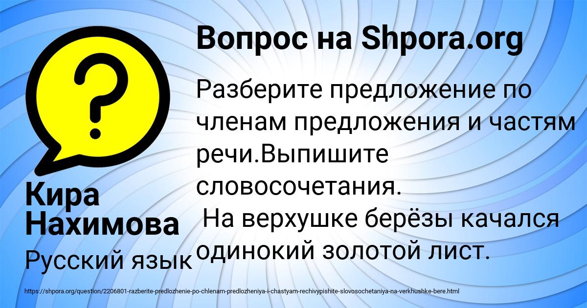 Картинка с текстом вопроса от пользователя Кира Нахимова