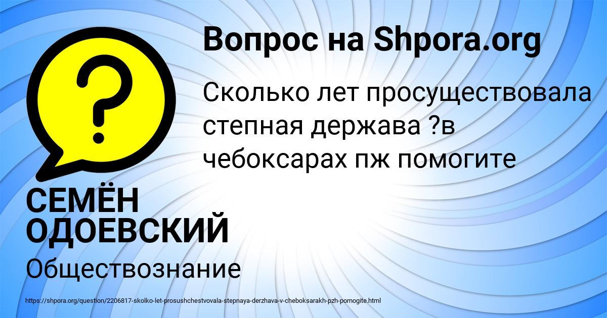 Картинка с текстом вопроса от пользователя СЕМЁН ОДОЕВСКИЙ