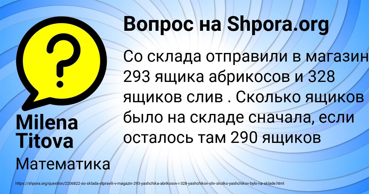 Картинка с текстом вопроса от пользователя Milena Titova