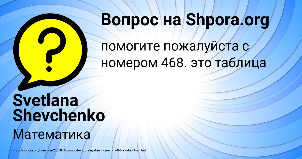 Картинка с текстом вопроса от пользователя Svetlana Shevchenko