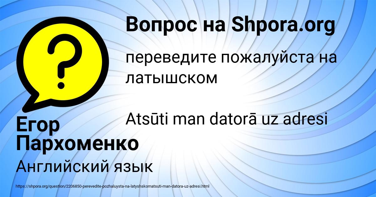 Картинка с текстом вопроса от пользователя Егор Пархоменко
