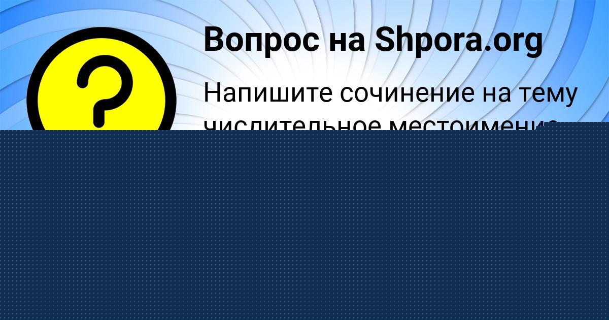 Картинка с текстом вопроса от пользователя Женя Ермоленко