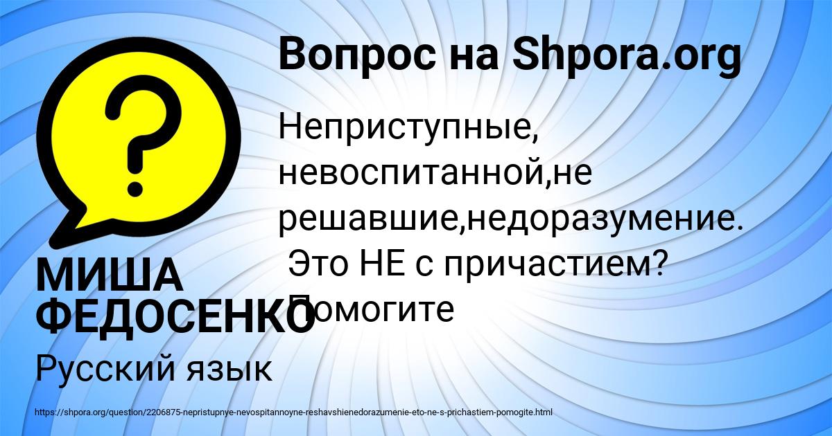 Картинка с текстом вопроса от пользователя МИША ФЕДОСЕНКО
