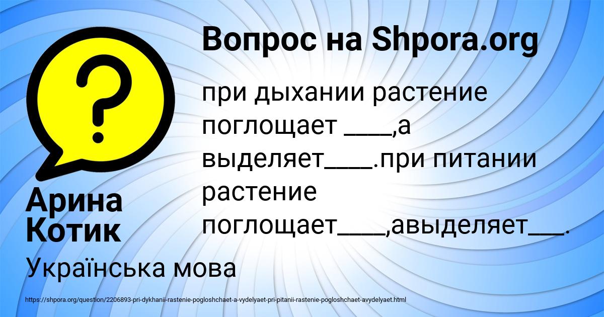 Картинка с текстом вопроса от пользователя Арина Котик