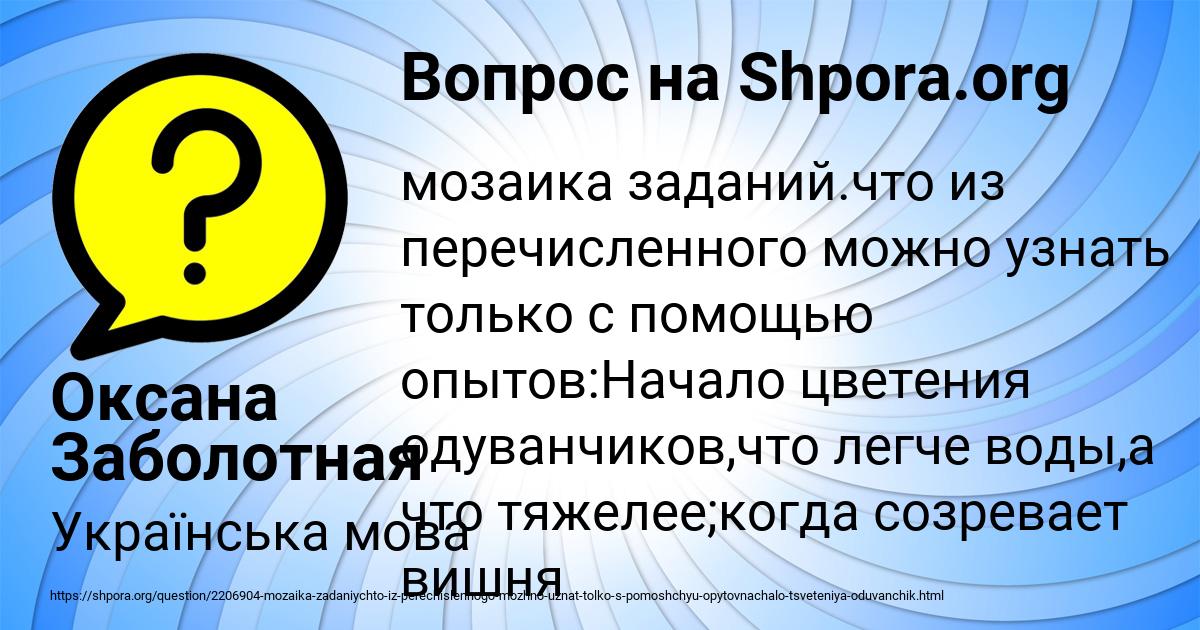 Картинка с текстом вопроса от пользователя Оксана Заболотная