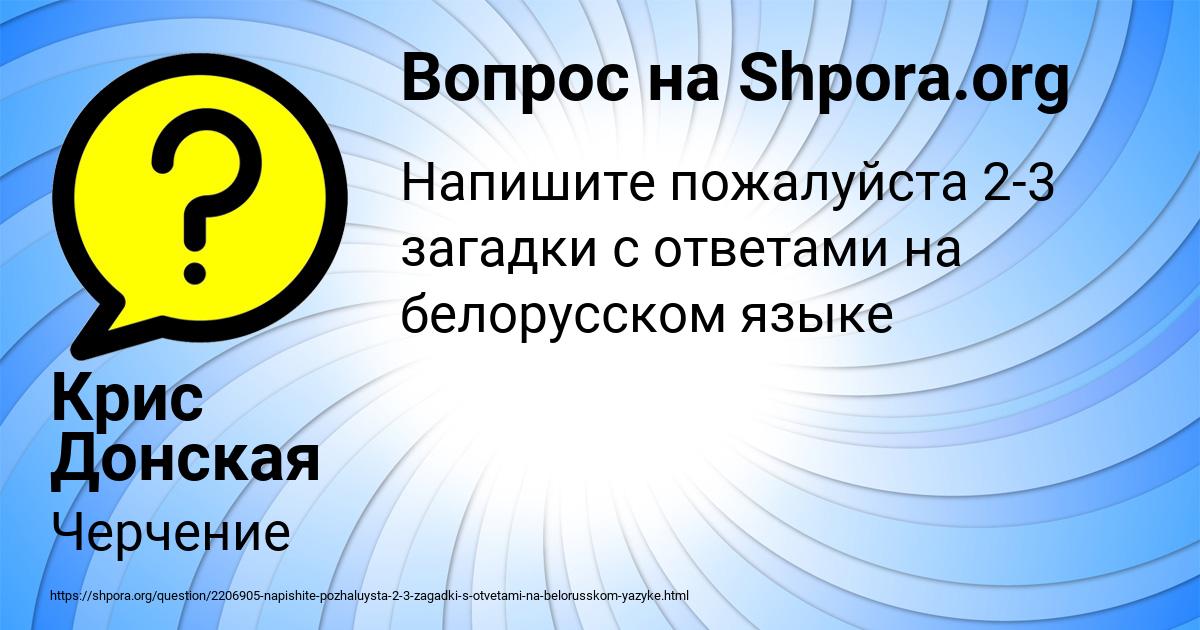 Картинка с текстом вопроса от пользователя Крис Донская