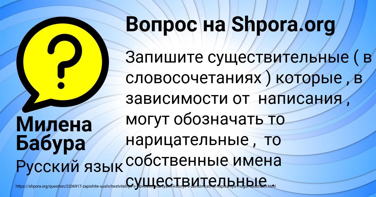 Картинка с текстом вопроса от пользователя Милена Бабура