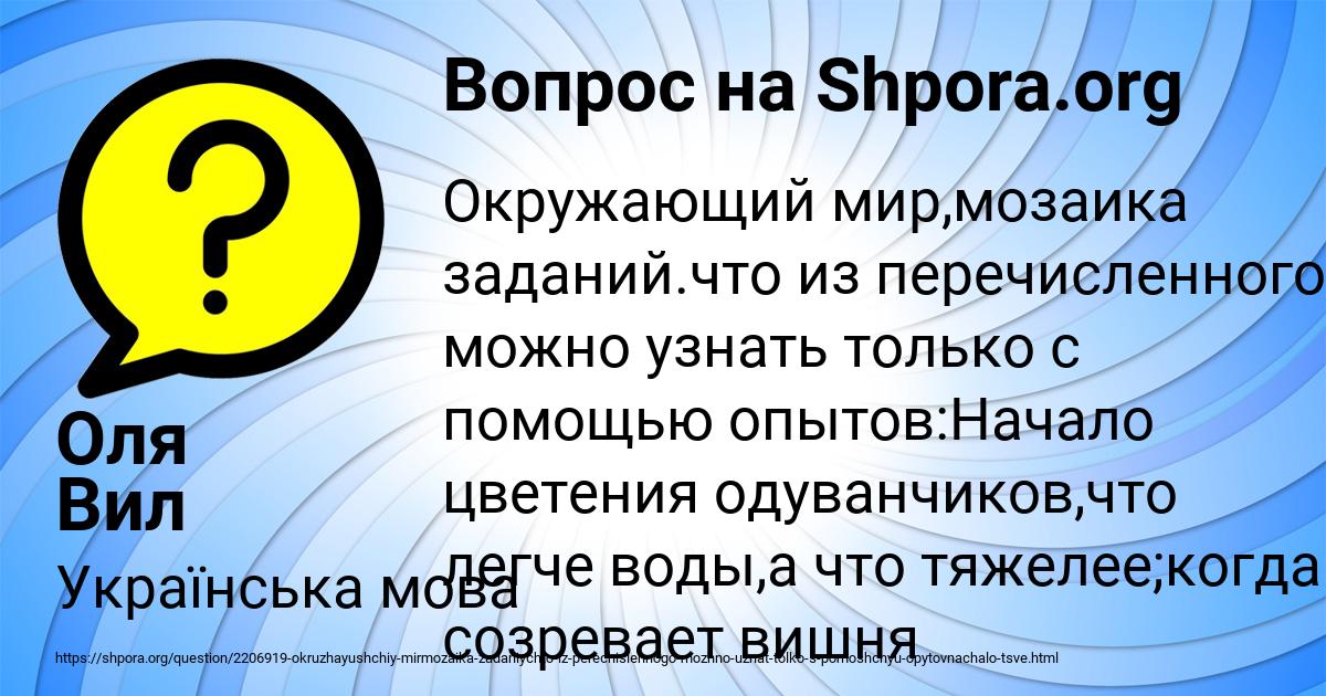 Картинка с текстом вопроса от пользователя Оля Вил