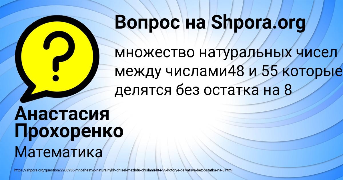 Картинка с текстом вопроса от пользователя Анастасия Прохоренко