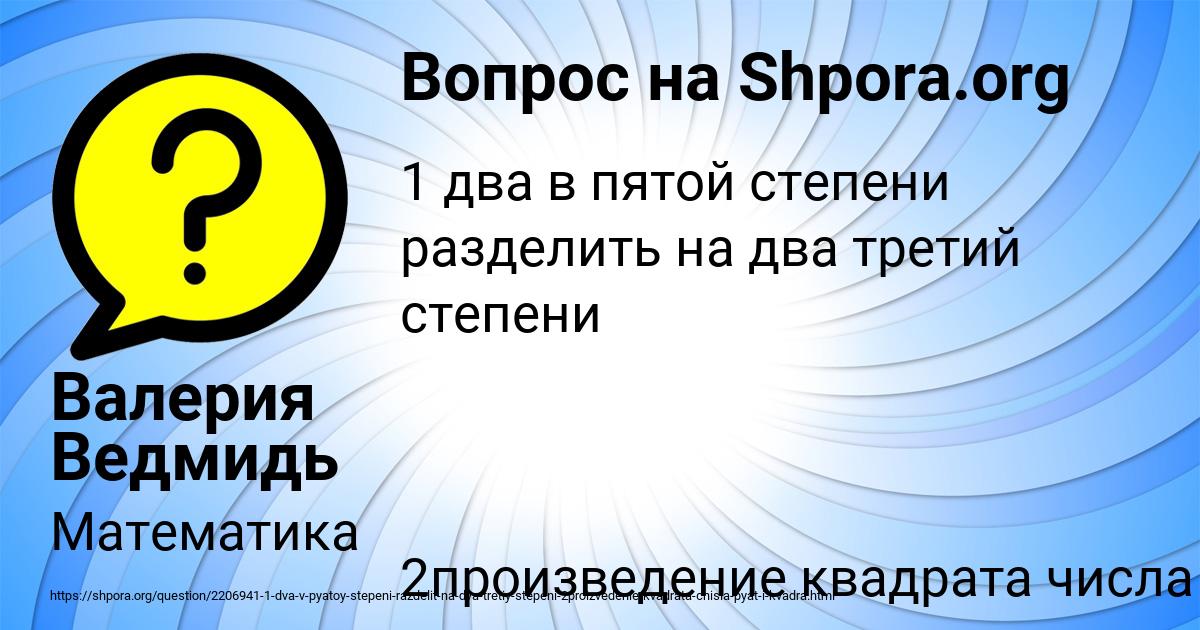 Картинка с текстом вопроса от пользователя Валерия Ведмидь