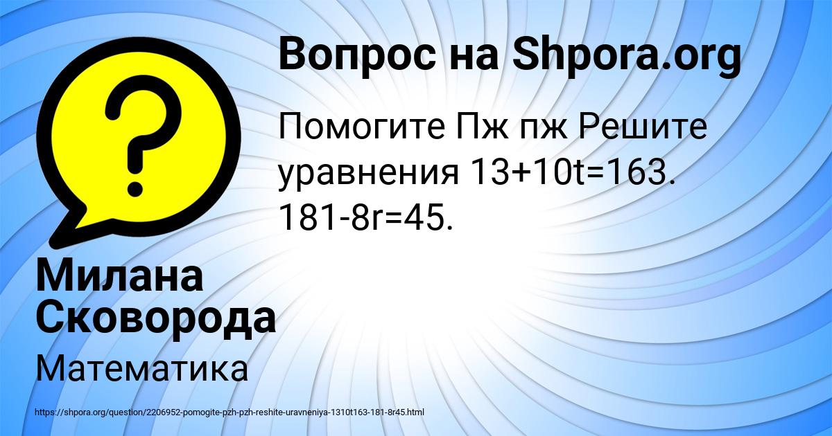 Картинка с текстом вопроса от пользователя Милана Сковорода